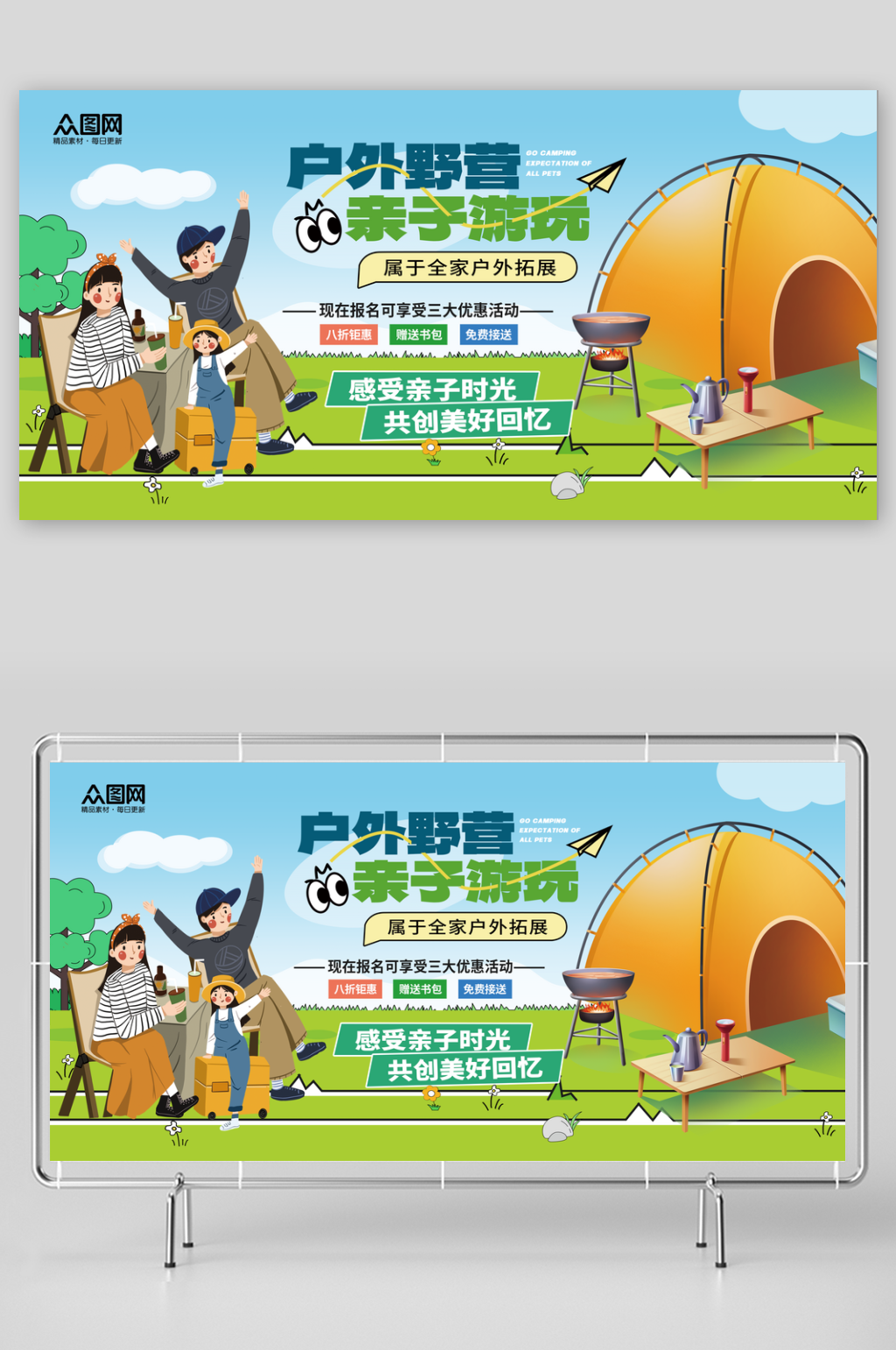 时尚野外训练营户外野营宣传展板素材