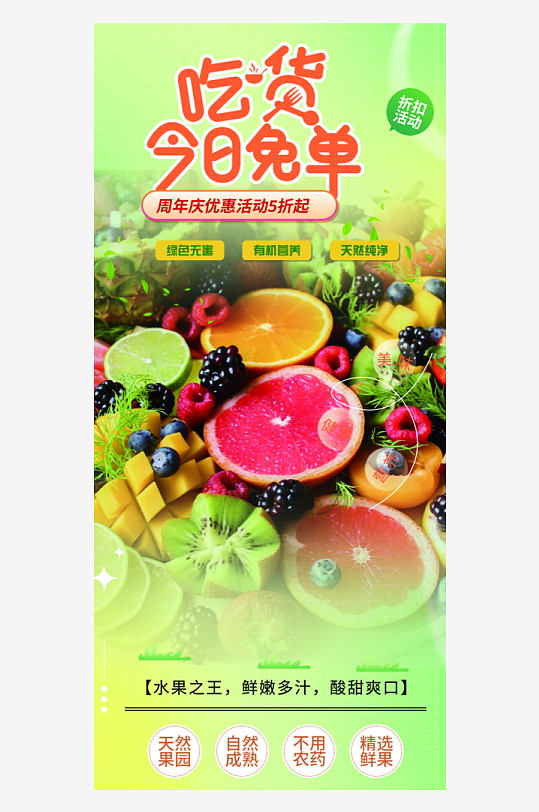 新鲜水果蔬菜促销优惠海报