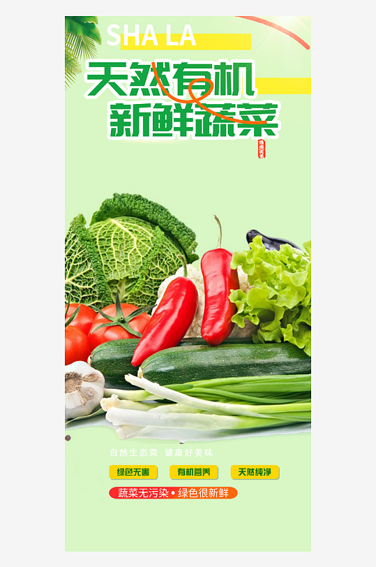 商店新鲜水果蔬菜促销优惠海报