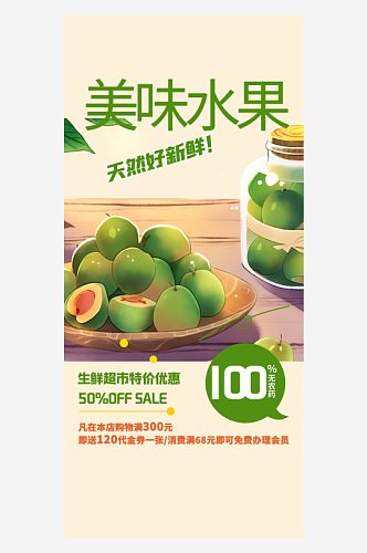 超市商店新鲜水果蔬菜促销优惠海报