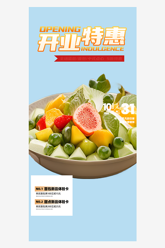 夏日新鲜水果蔬菜促销优惠海报