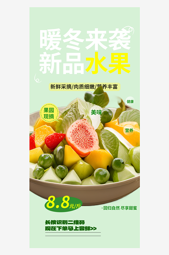 夏日新鲜水果蔬菜促销优惠海报