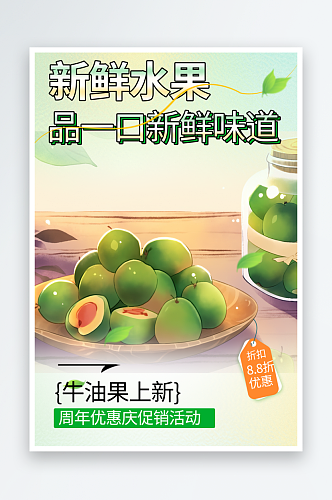超市夏日新鲜水果蔬菜促销优惠海报