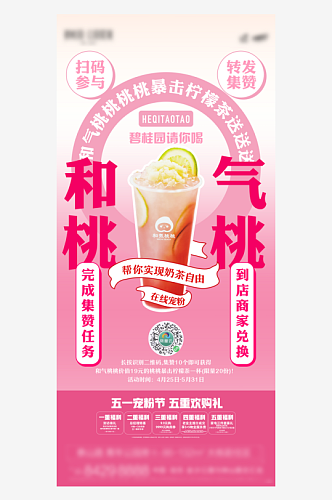 奶茶甜品果汁上新手机海报