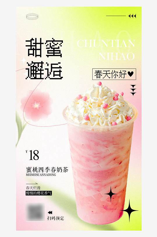 奶茶甜品果汁手机海报