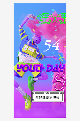 五四青年节潮流节日手机海报