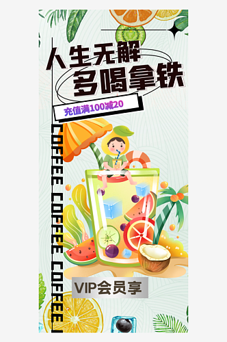 夏日奶茶促销优惠海报