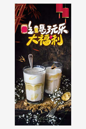 奶茶店夏日奶茶促销优惠海报