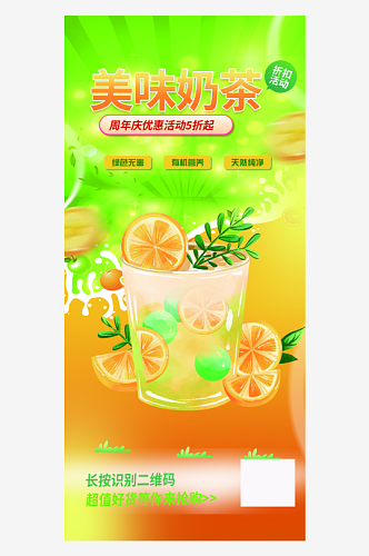 奶茶店夏日奶茶促销优惠海报