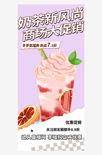 奶茶店夏日奶茶促销优惠海报