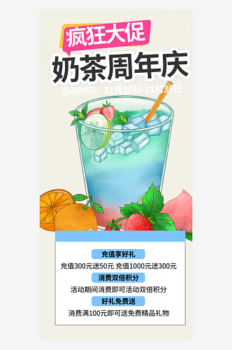 水果奶茶店夏日奶茶促销优惠海报