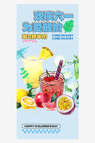 水果奶茶店夏日奶茶促销优惠海报