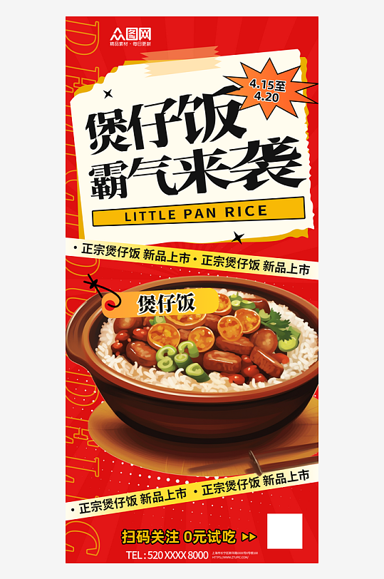 木桶饭煲仔饭美食海报