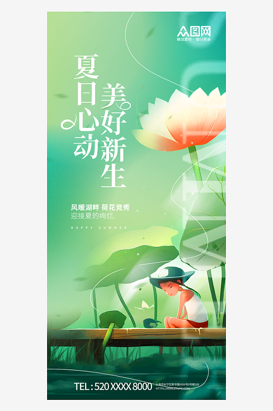 创意弥散风夏天你好问候日签海报