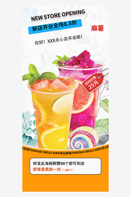 夏日奶茶促销优惠海报