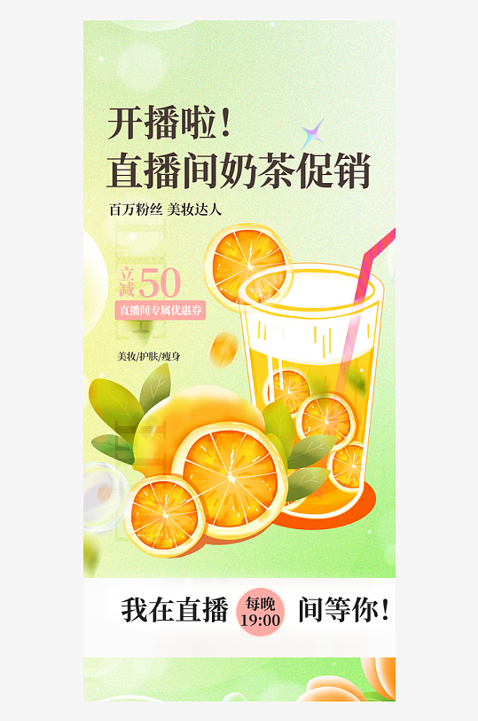 夏日奶茶促销优惠海报