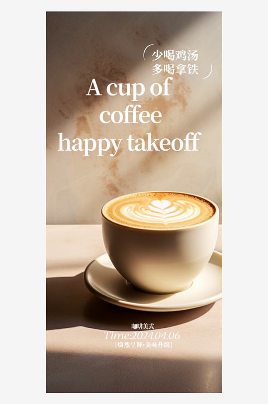餐饮咖啡拿铁饮品海报