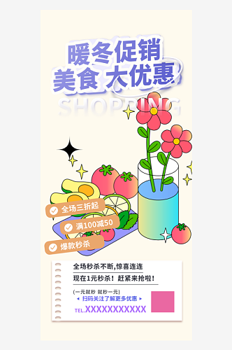 健康美味夏日奶茶促销优惠海报