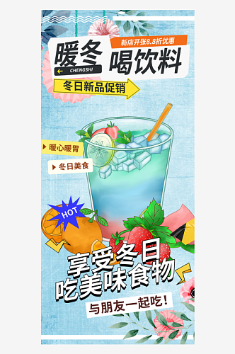 健康美味夏日奶茶促销优惠海报