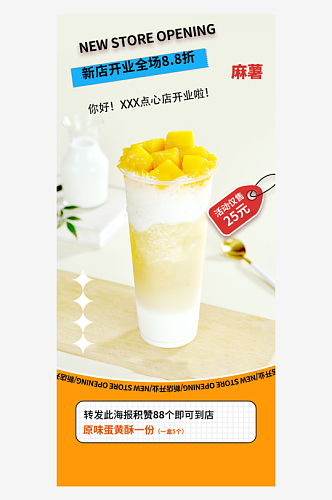 健康美味夏日奶茶促销优惠海报