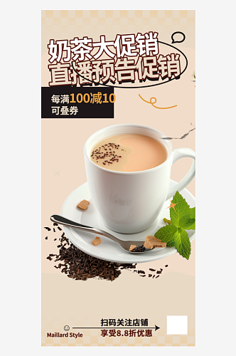 清凉健康美味夏日奶茶促销优惠海报
