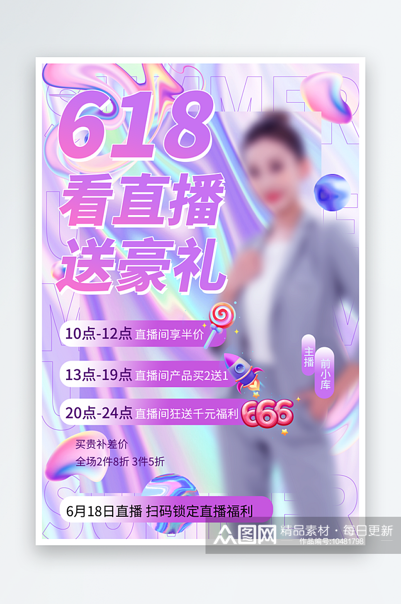 618大促直播素材宣传素材