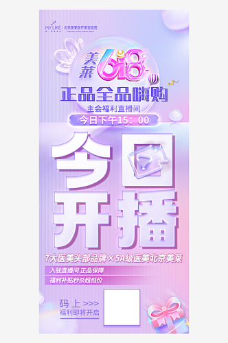 618大促直播素材宣传