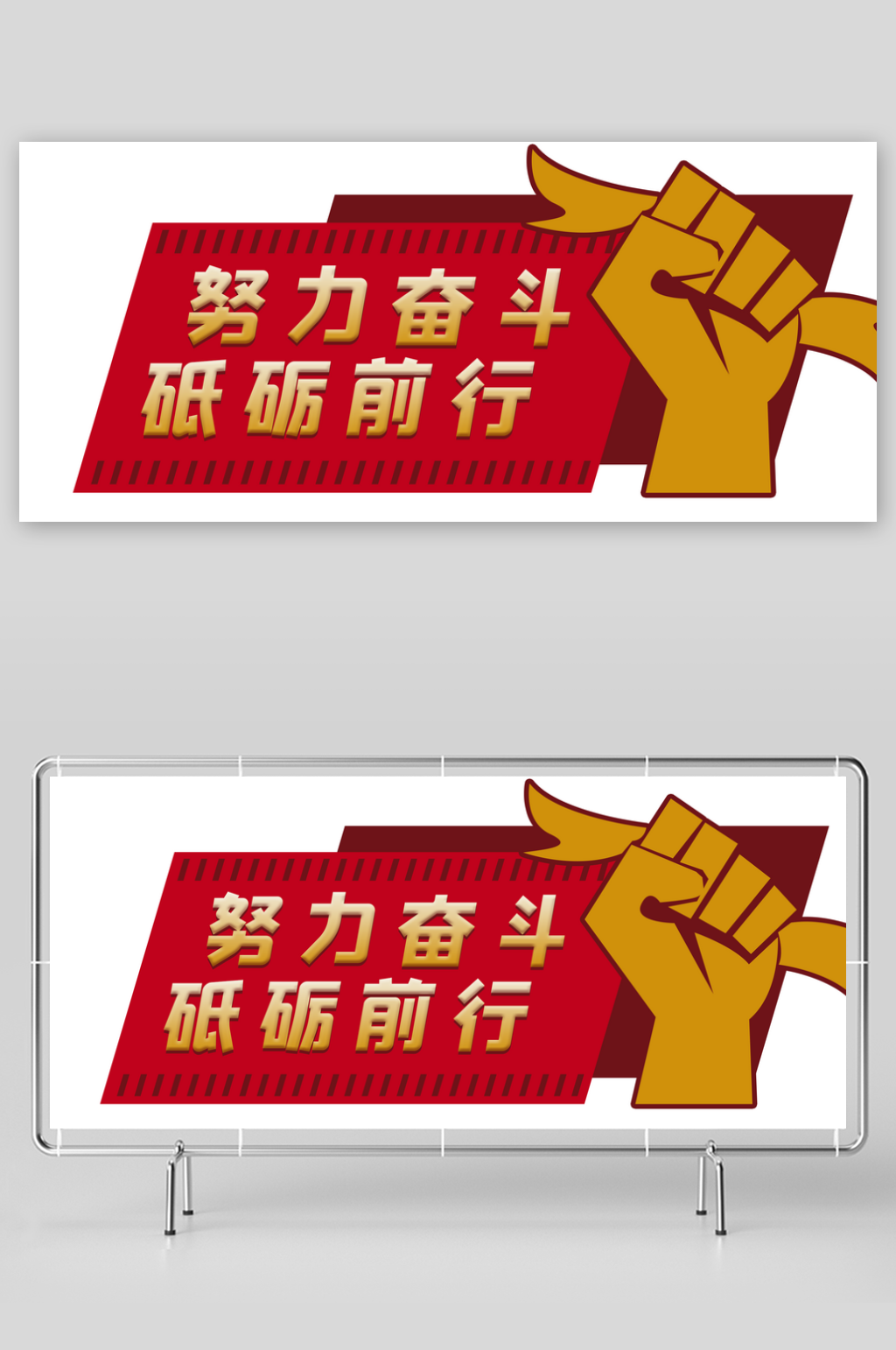 勵(lì)志手舉牌活動(dòng)舉牌素材
