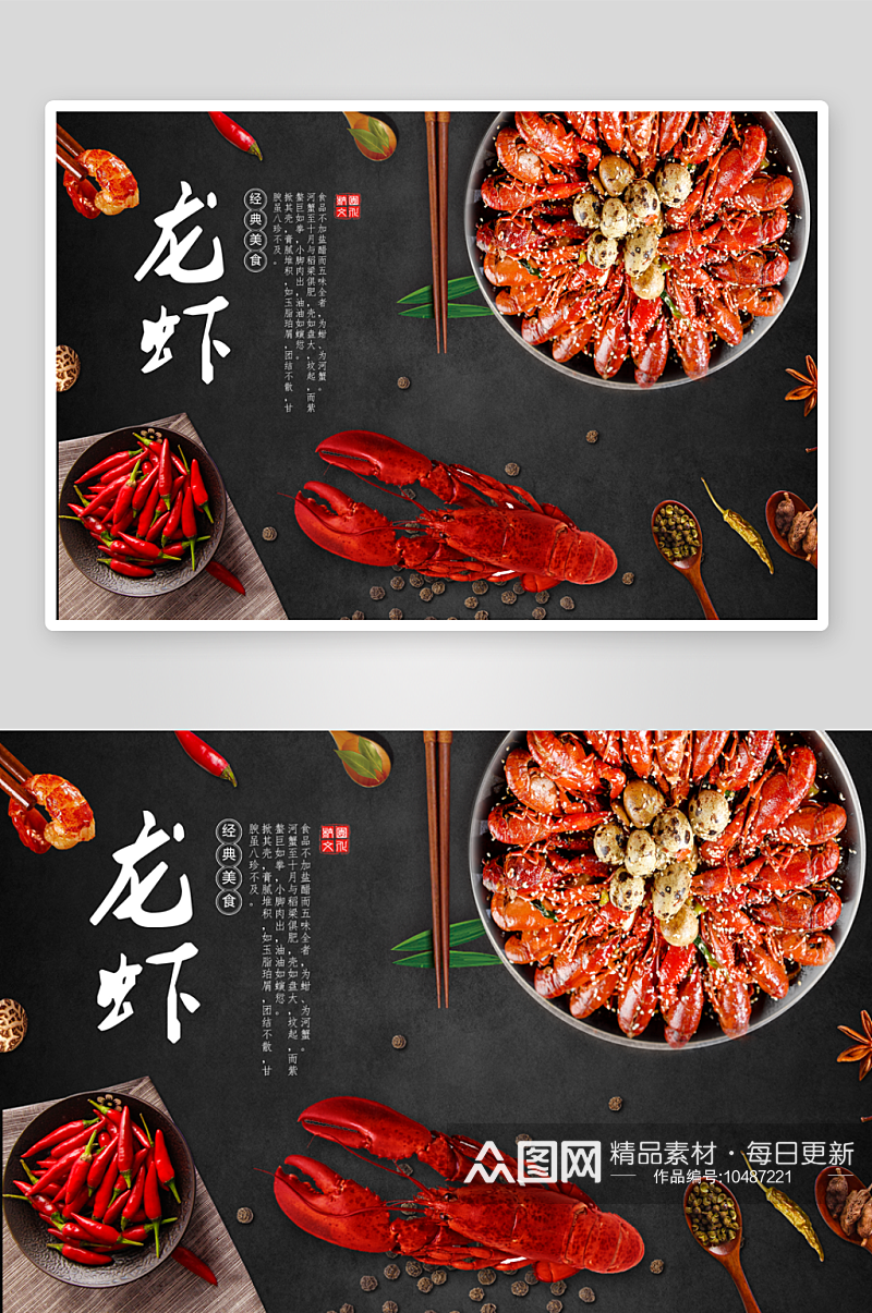 小龙虾宣传展板模版素材