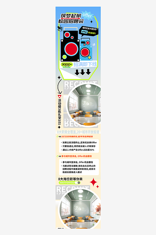 筑梦起航校园招聘海报长图