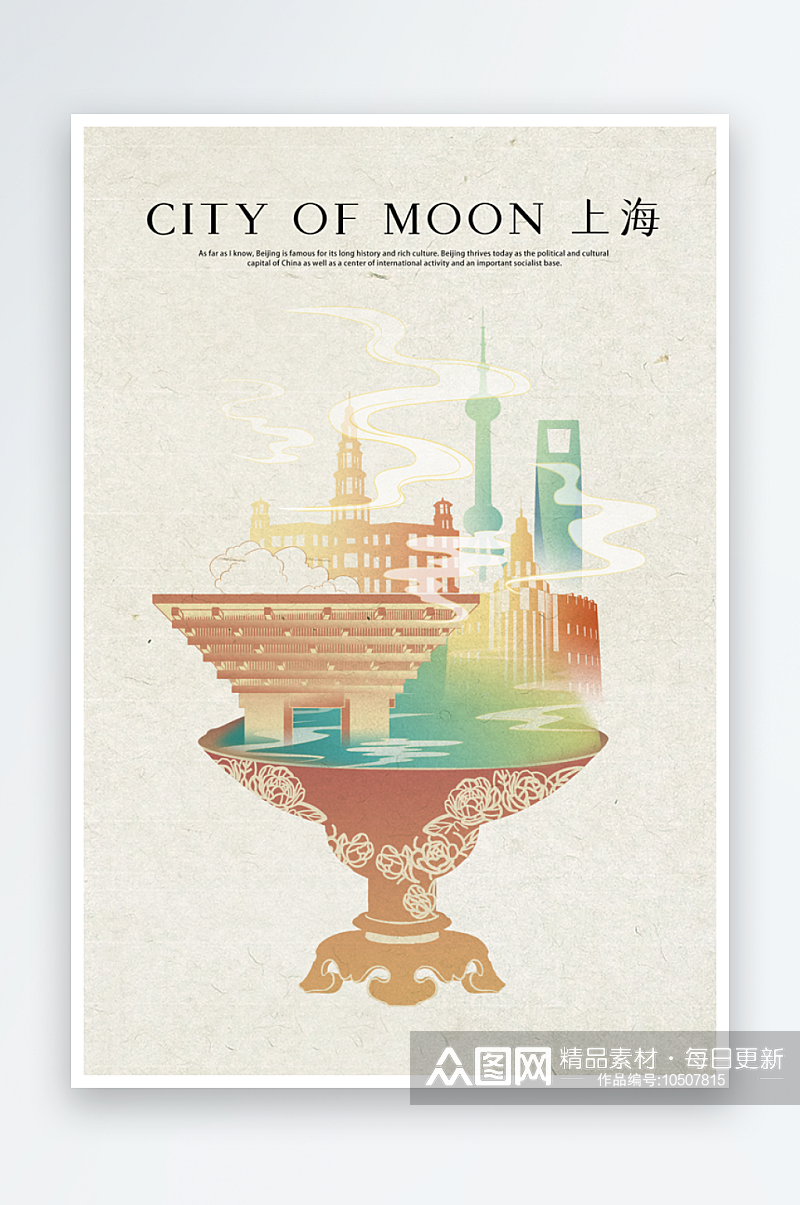 国潮中国风上海地标建筑插画海报素材