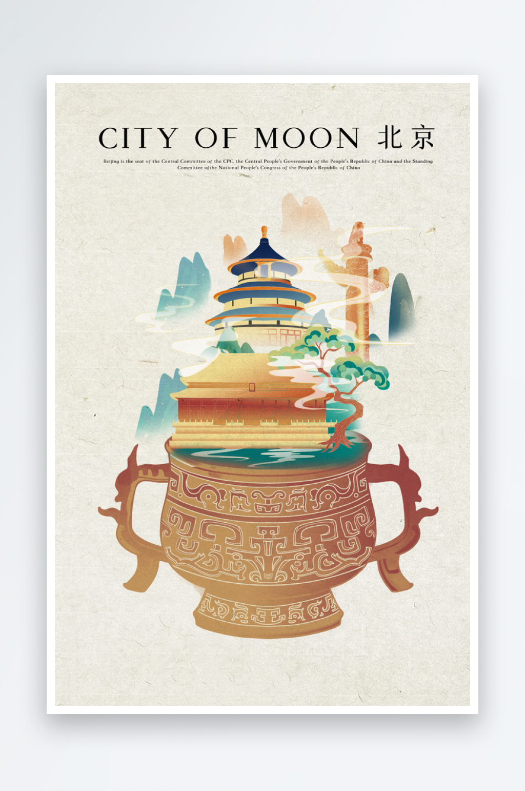 国潮中国风北京地标建筑插画海报素材