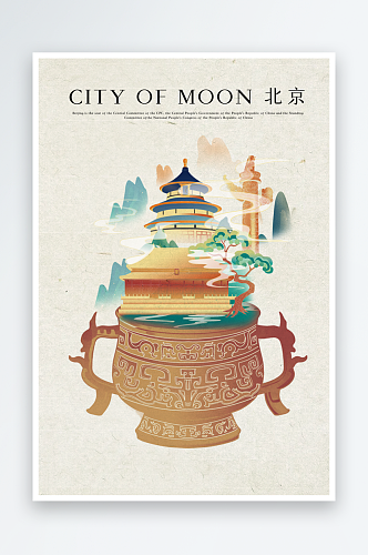 国潮中国风北京地标建筑插画海报