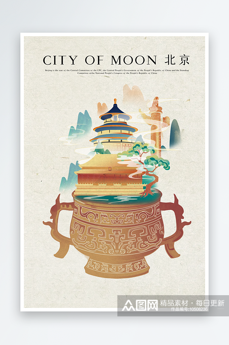 国潮中国风北京地标建筑插画海报素材