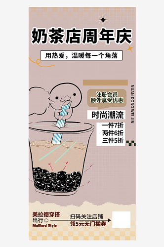 清凉健康美味夏日奶茶促销优惠海报