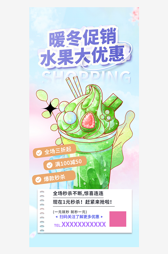 健康美味夏日奶茶促销优惠海报