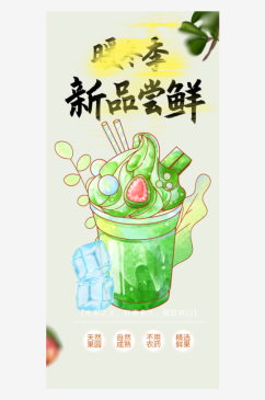 水果美味夏日奶茶促销优惠海报