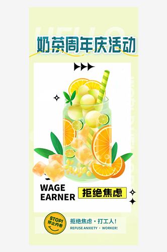 水果美味夏日奶茶促销优惠海报