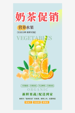 水果美味夏日奶茶促销优惠海报