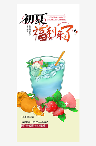 清凉美味夏日奶茶促销优惠海报