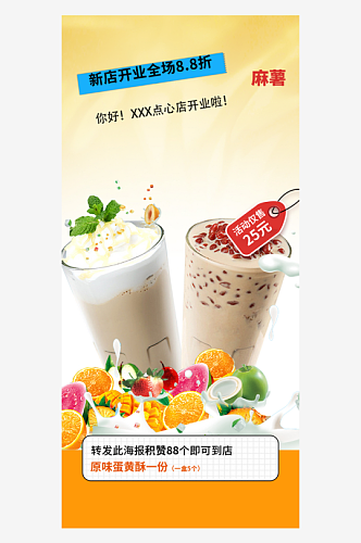 清凉美味夏日奶茶促销优惠海报