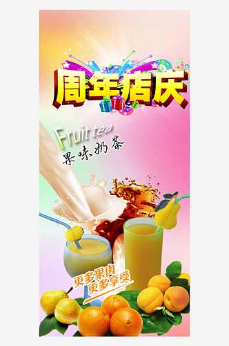 奶茶店清凉美味夏日奶茶促销优惠海报