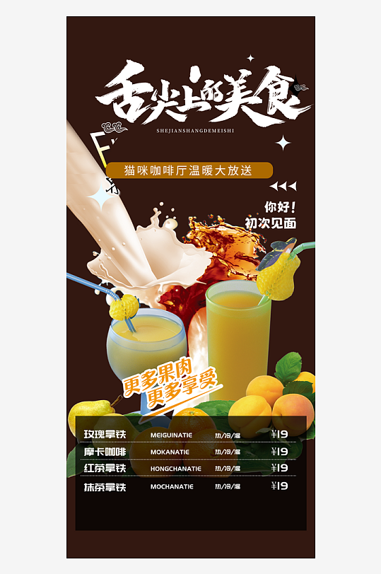 美味夏日奶茶促销优惠海报