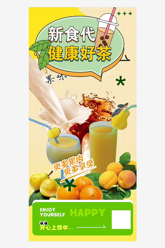 美味夏日奶茶促销优惠海报