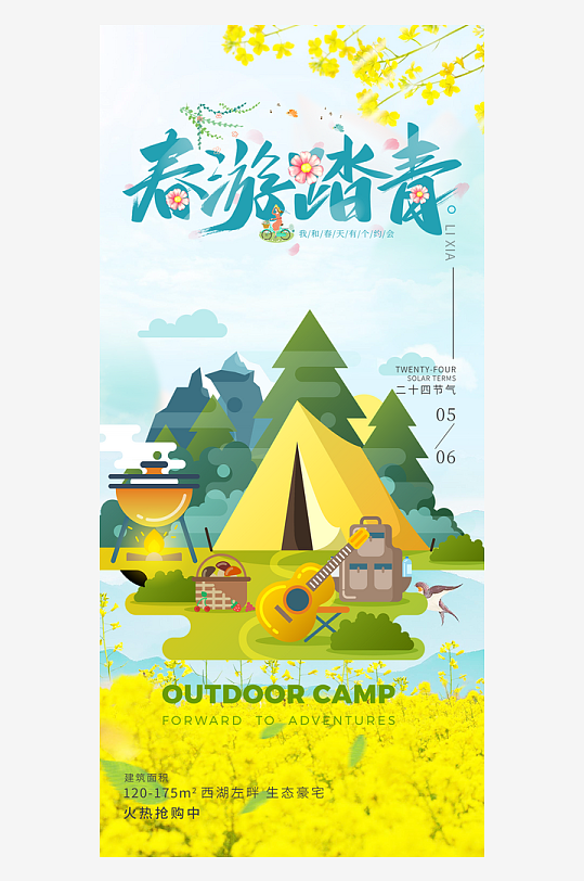 暑假跟团夏日旅游旅行社出游活动海报