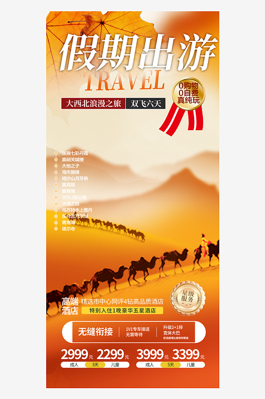 暑假跟团夏日旅游旅行社出游活动海报
