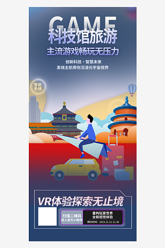 亲子周末旅游旅行社出游活动海报