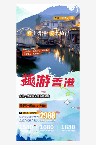 跟团亲子周末旅游旅行社出游活动海报