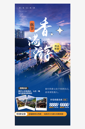 亲子周末旅游旅行社出游活动海报