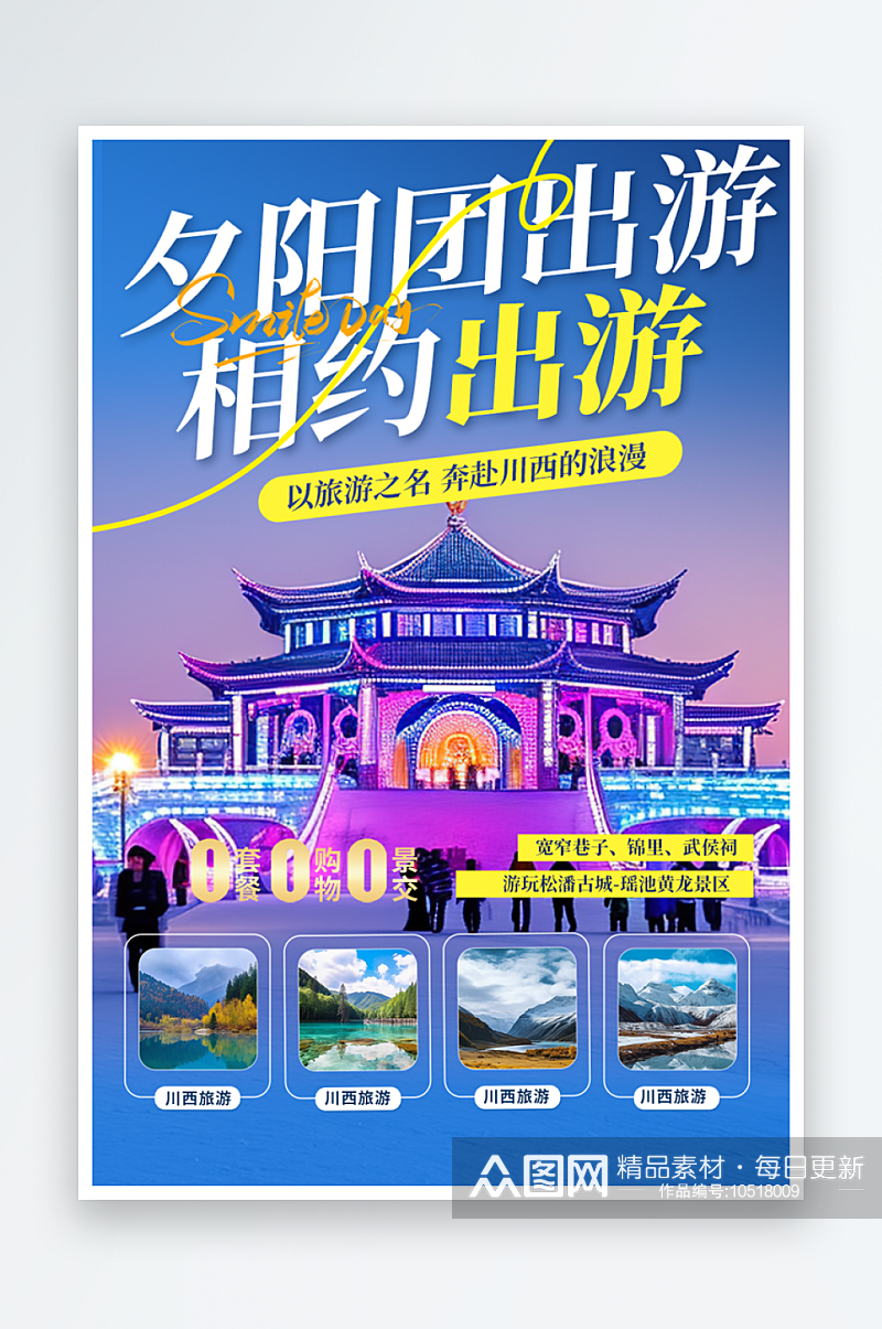 亲子周末旅游旅行社出游活动海报素材